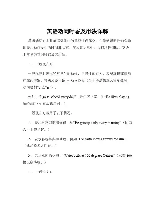 英语动词时态及用法详解