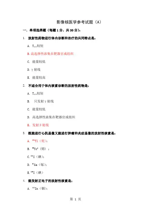 核医学及其医学影像学考试题目精品文档38页