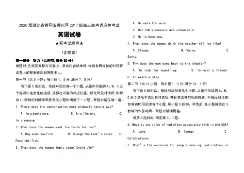 2020届湖北省黄冈市黄州区2017级高三高考适应性考试英语试卷及答案