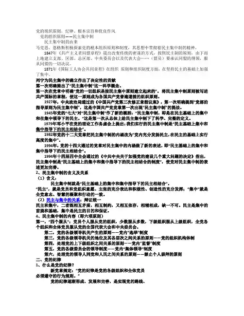 党课2  党的组织原则 宗旨