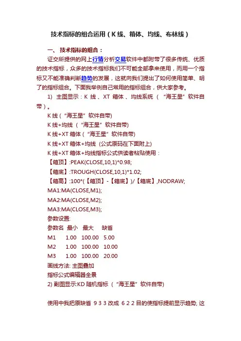 技术指标的组合运用（K线、箱体、均线、布林线）