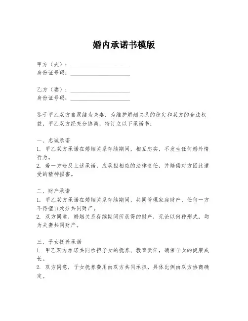 婚内承诺书模版
