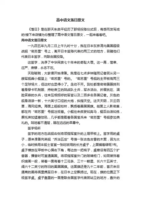 高中语文落日原文