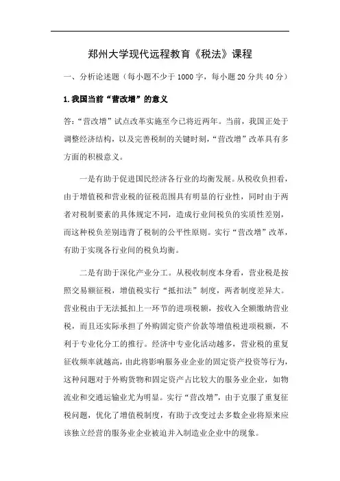 2015郑大税法作业