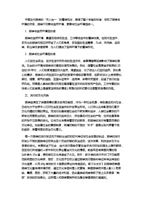 简述环境、文化、民俗对服装流行的影响