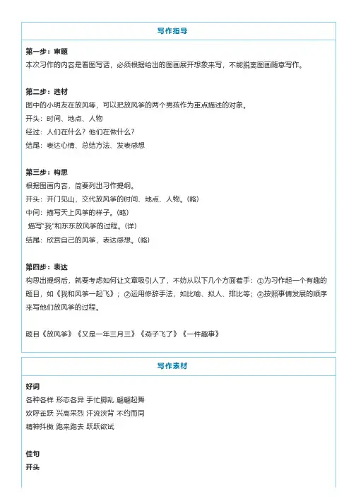 部编版三年级语文下册习作二：《放风筝》作文指导、范文+点评