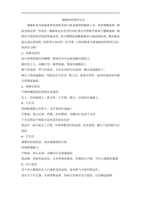 瑜伽砖的使用方法