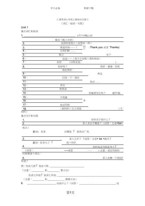 仁爱英语七年级上册知识点复习(汉译英)