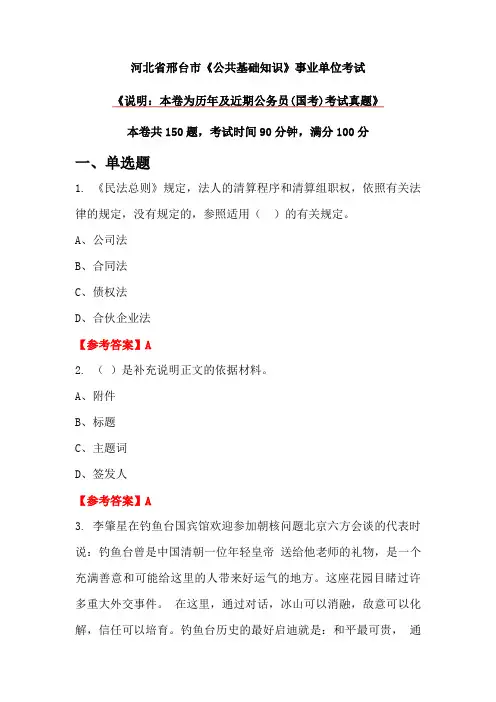 河北省邢台市《公共基础知识》事业单位考试