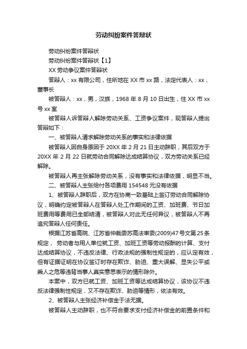 劳动纠纷案件答辩状