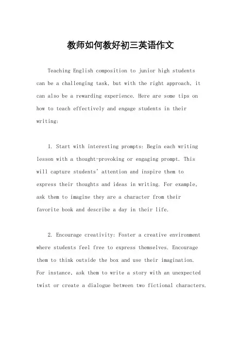 教师如何教好初三英语作文