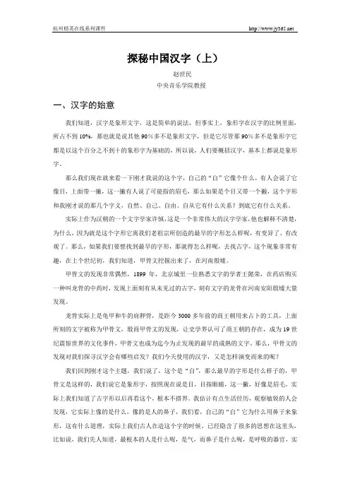 探秘中国汉字(上)