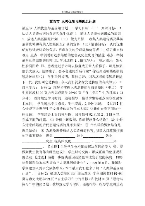 人类优生与基因组计划