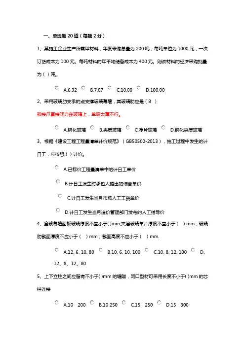 幕墙题目