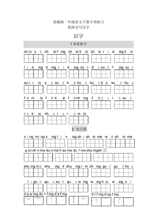 新版统编版一年级语文下册看拼音写汉字
