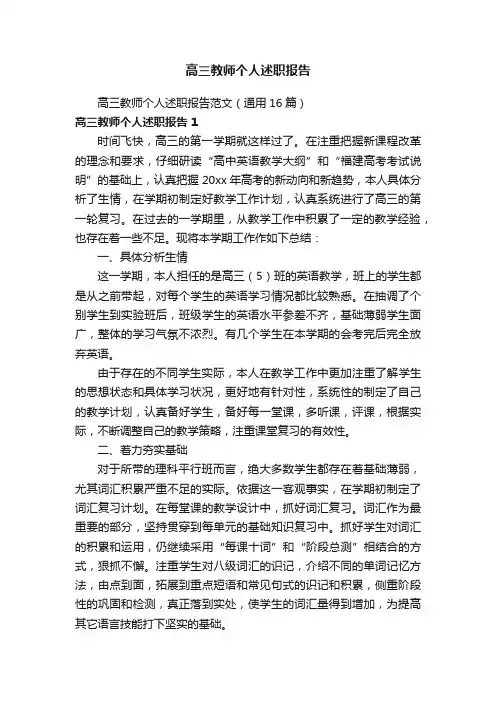 高三教师个人述职报告