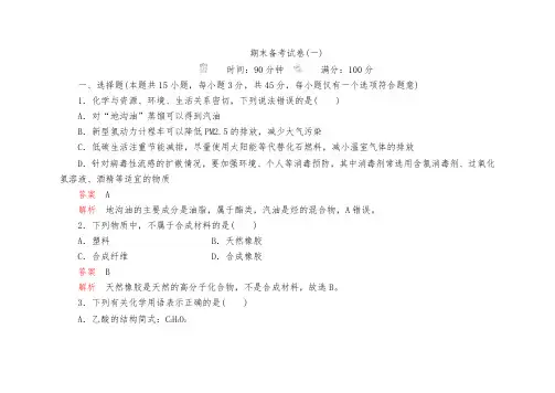 高中化学必修二期末测试题