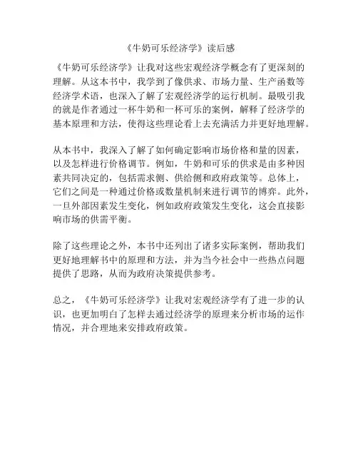 《牛奶可乐经济学》读后感