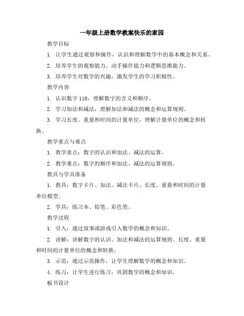 数学好玩2023-2024学年一年级下册数学教案(北师大版)