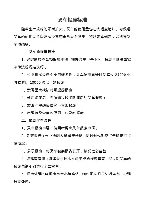 叉车报废标准
