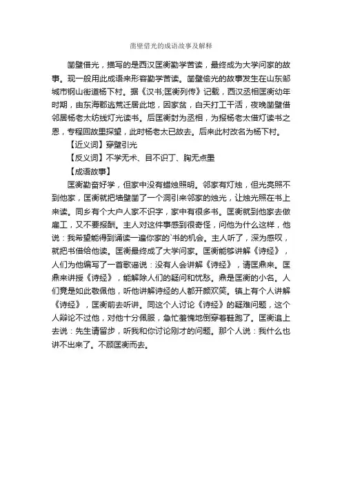 凿壁借光的成语故事及解释