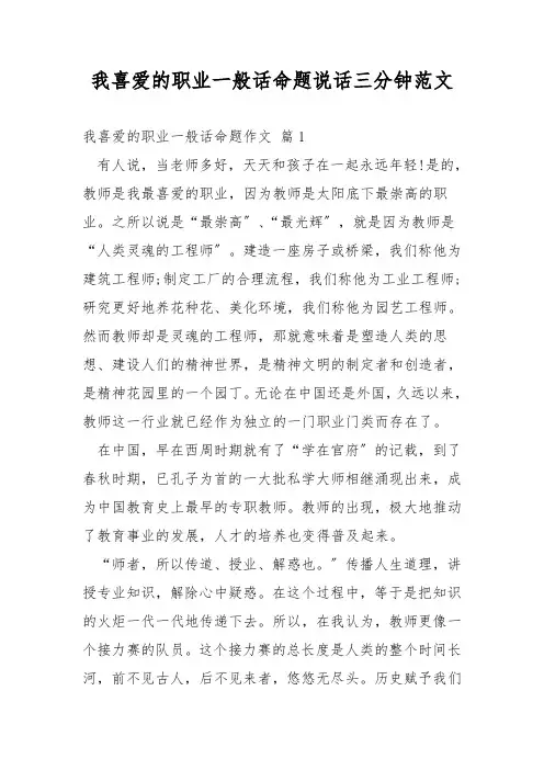 我喜爱的职业普通话命题说话三分钟范文