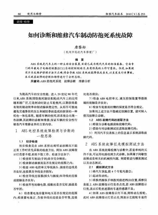 如何诊断和维修汽车制动防抱死系统故障