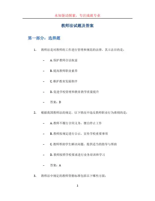 教师法试题及答案