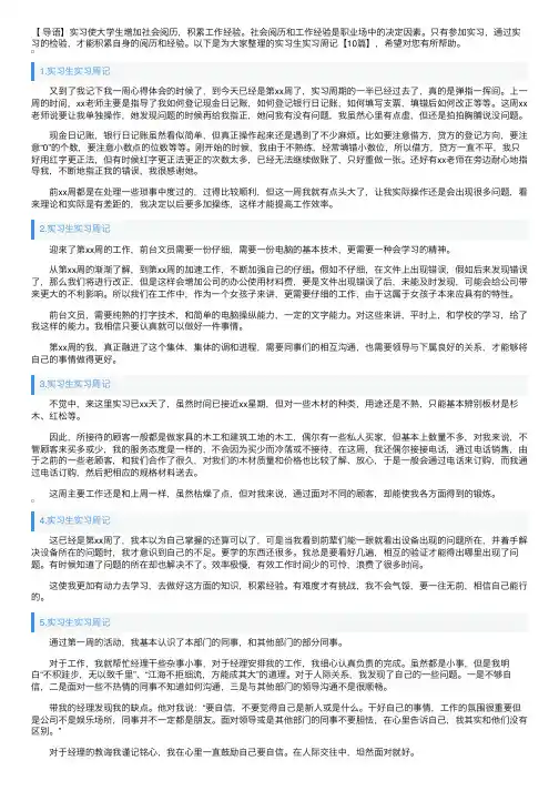 实习生实习周记【10篇】