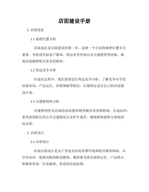 店面建设手册