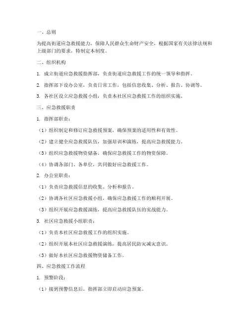 街道应急救援工作制度范本