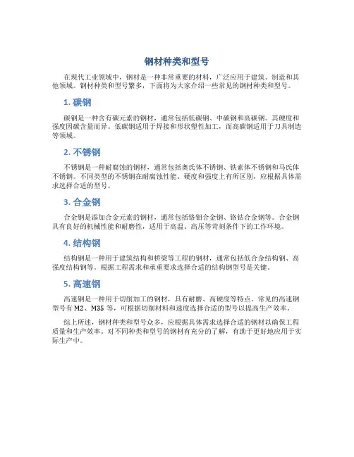 钢材种类和型号