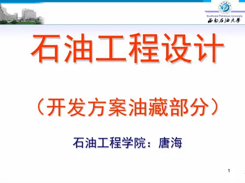 第三届石油工程设计大赛油藏方案