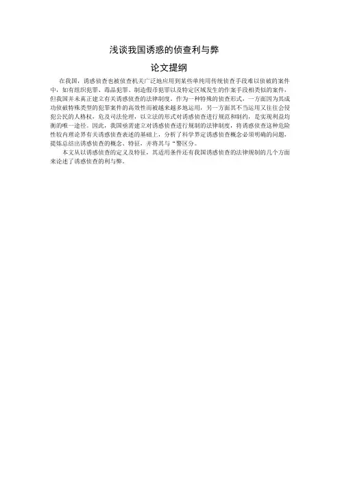 浅谈诱惑侦查利与弊