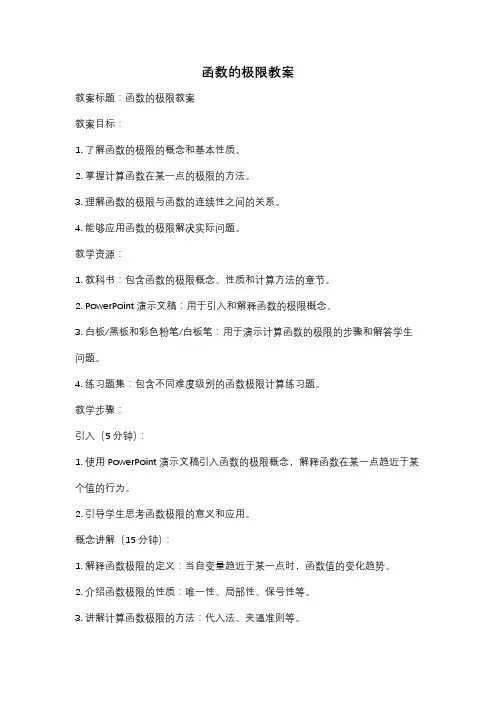 函数的极限教案