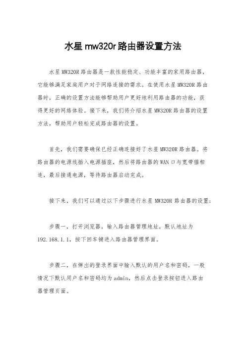 水星mw320r路由器设置方法