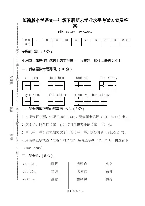 部编版小学语文一年级下册期末学业水平考试AB卷及答案