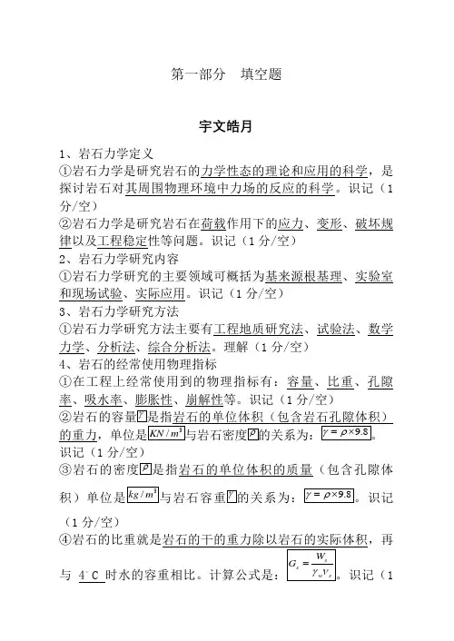 岩石力学题库(5)