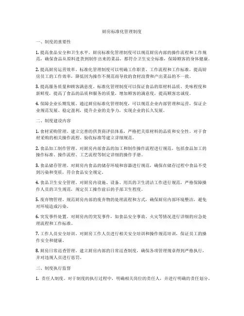 厨房标准化管理制度
