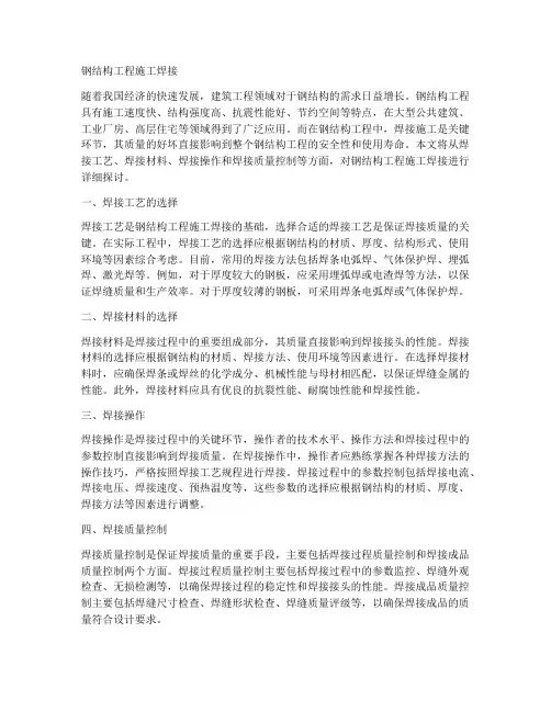 钢结构工程施工焊接