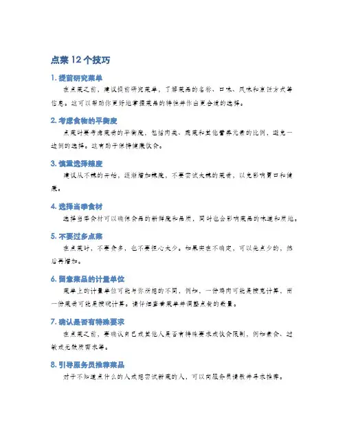 点菜12个技巧