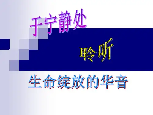 初三班会  “静能生慧”主题班会[35张PPT]