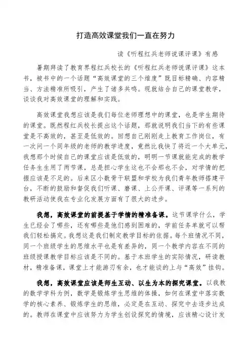 读《听程红兵老师说课评课》有感