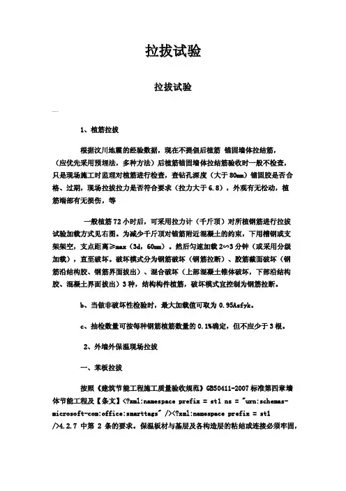 拉拔试验——精选推荐