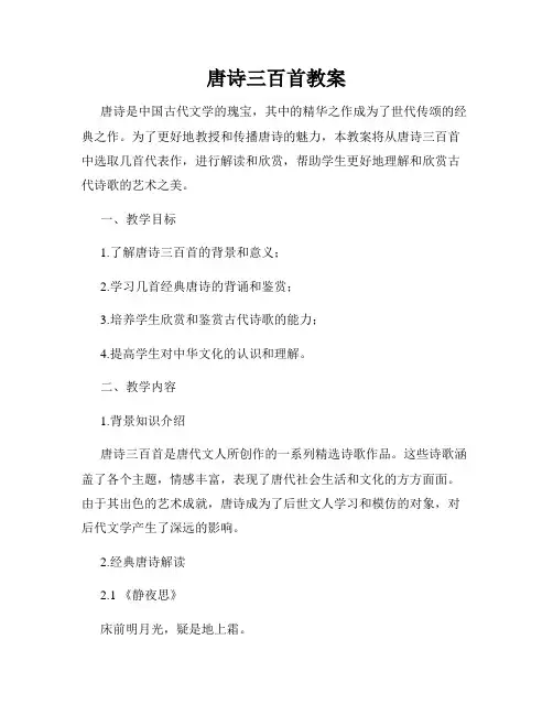 唐诗三百首教案