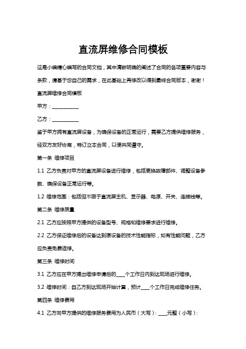 直流屏维修合同模板