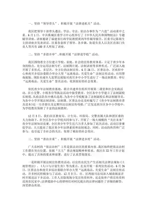 开展普法教育活动简报(最新)