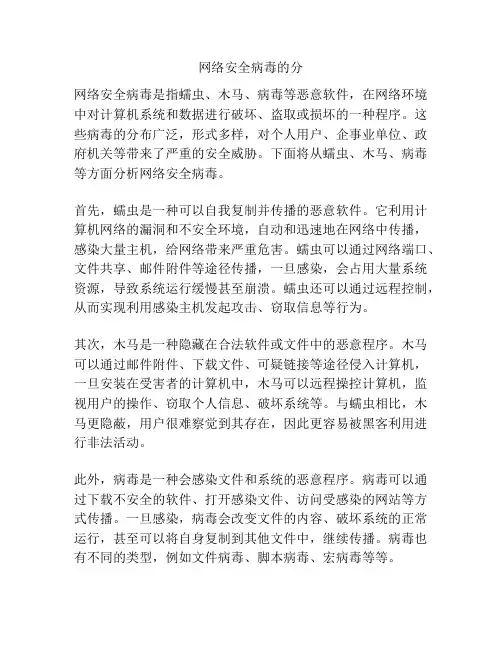 网络安全病毒的分