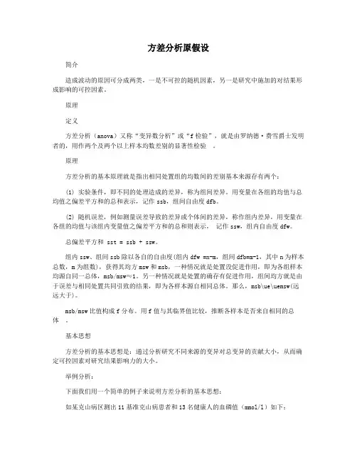 方差分析原假设