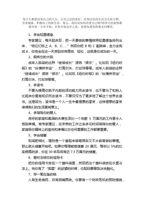 改变你人生的十种方法